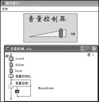 Authorware入门教程之内部控件和函数实现音量控制