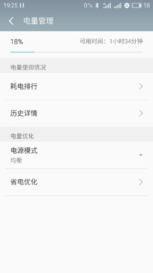 魅蓝note3续航长体验：第二天