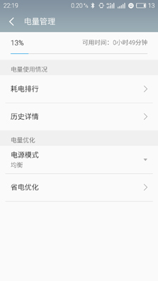 魅蓝note3续航长体验：第二天