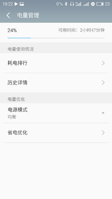 魅蓝note3续航长体验：第二天