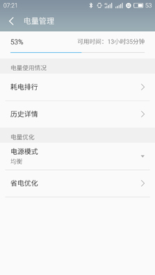 魅蓝note3续航长体验：第二天