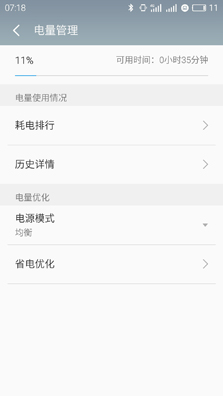 魅蓝note3续航长体验：第二天