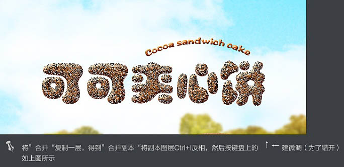 制作巧克力夹心饼干促销广告图片的PS教程
