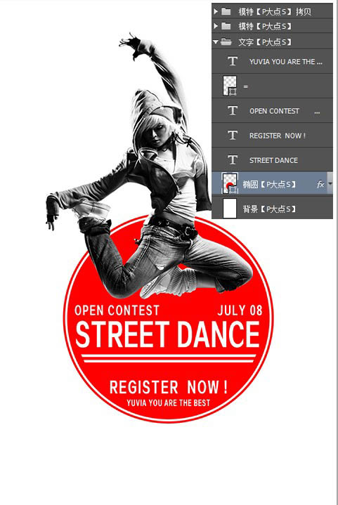 制作动感街舞比赛宣传海报图片的PS教程