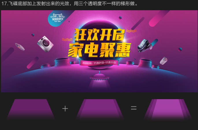 制作双十一电商促销广告图片的PS教程