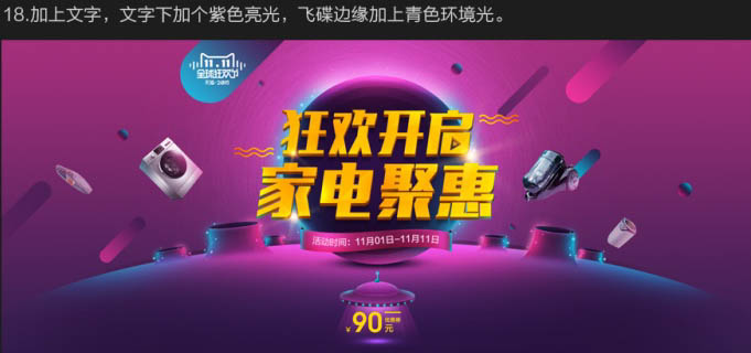 制作双十一电商促销广告图片的PS教程