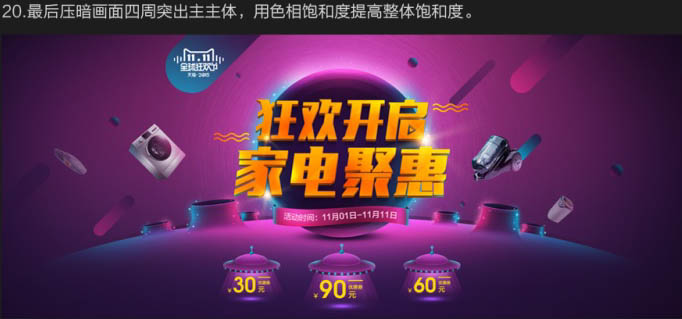 制作双十一电商促销广告图片的PS教程