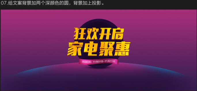 制作双十一电商促销广告图片的PS教程