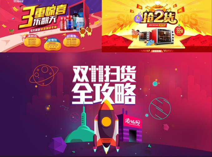 制作双十一电商促销广告图片的PS教程
