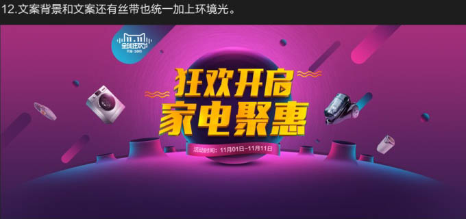 制作双十一电商促销广告图片的PS教程