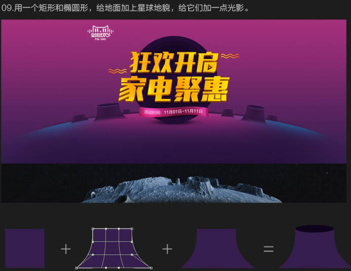 制作双十一电商促销广告图片的PS教程