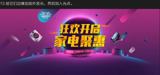制作双十一电商促销广告图片的PS教程