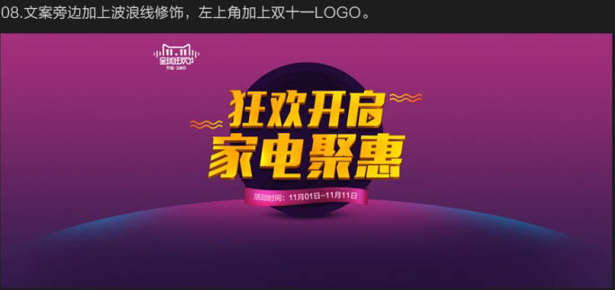 制作双十一电商促销广告图片的PS教程
