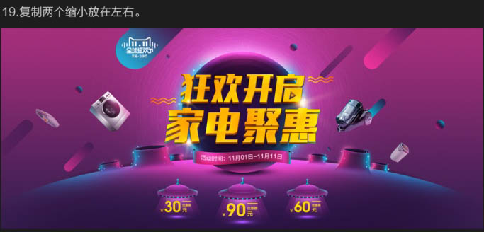 制作双十一电商促销广告图片的PS教程