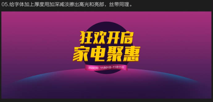 制作双十一电商促销广告图片的PS教程