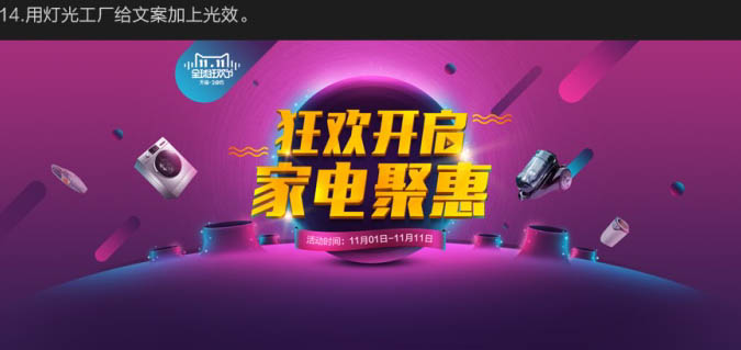 制作双十一电商促销广告图片的PS教程