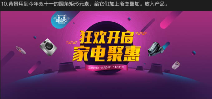 制作双十一电商促销广告图片的PS教程