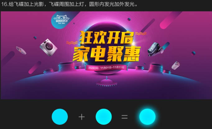 制作双十一电商促销广告图片的PS教程