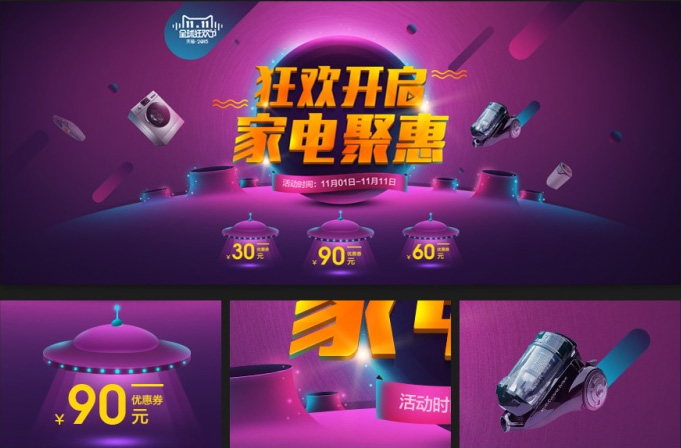 制作双十一电商促销广告图片的PS教程