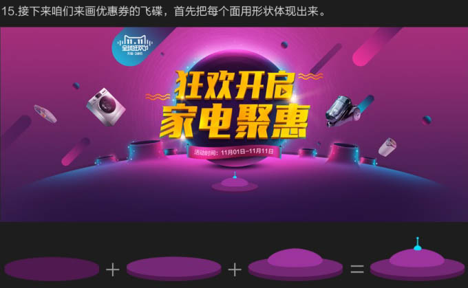 制作双十一电商促销广告图片的PS教程