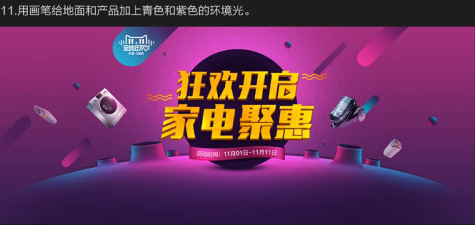 制作双十一电商促销广告图片的PS教程