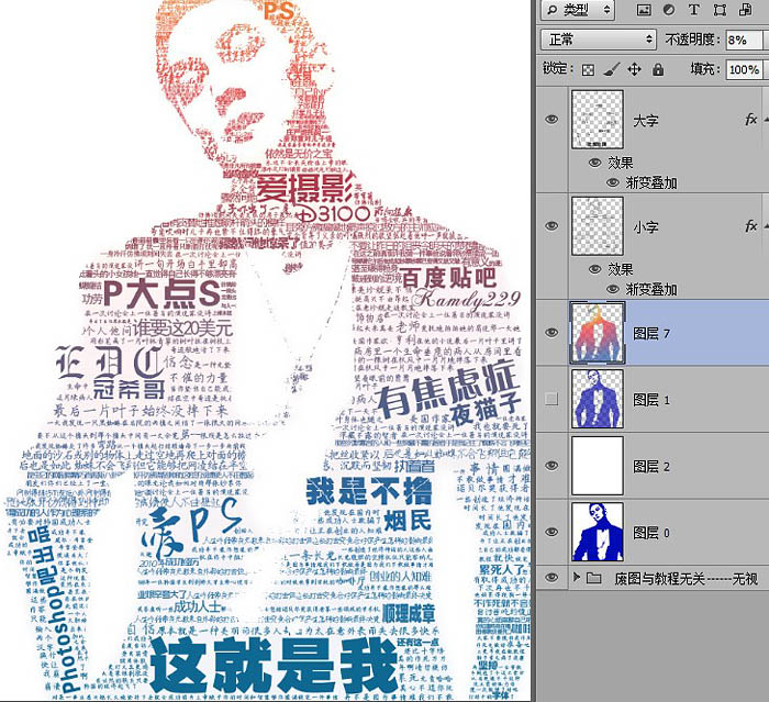 制作渐变文字人像照片的PS实例教程