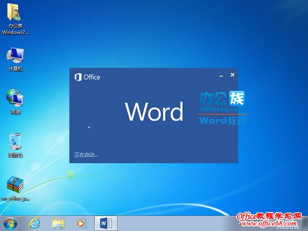 打开Word2013