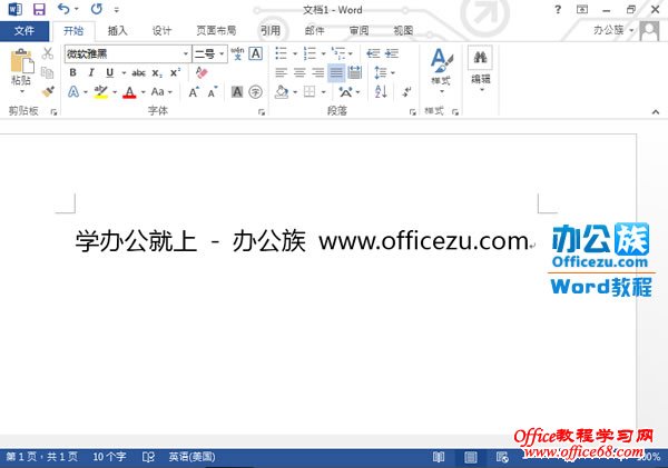 Word2013界面