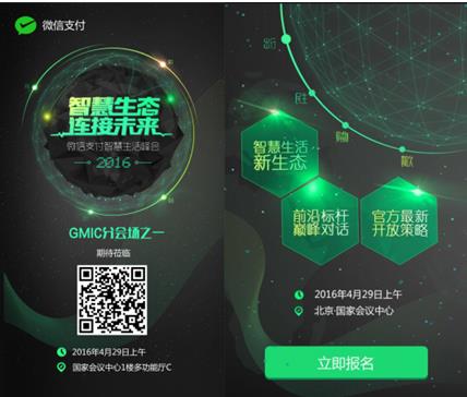 GMIC微信支付峰会召开在即,将曝光最新功能
