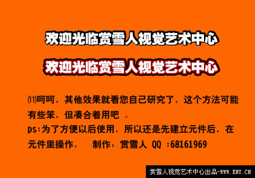 入门：FLASH制作关于字体描边实例教程