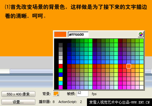 入门：FLASH制作关于字体描边实例教程