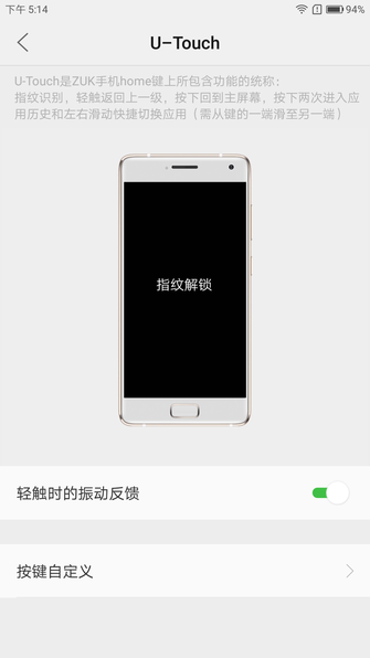 湿手指纹识别详解 联想ZUK Z2 Pro