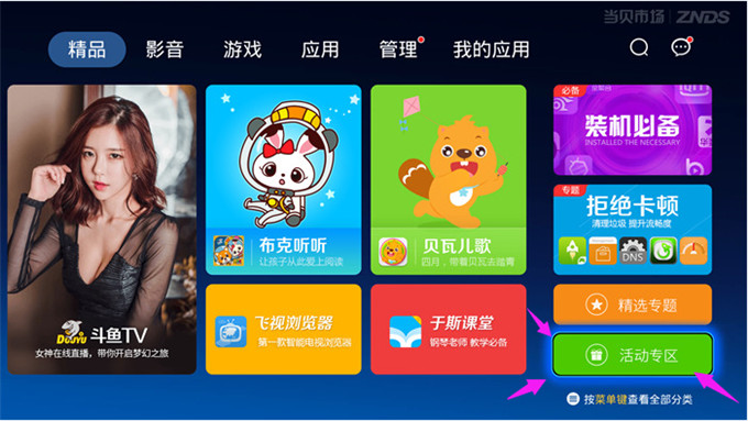 当贝市场携华数独家上线
