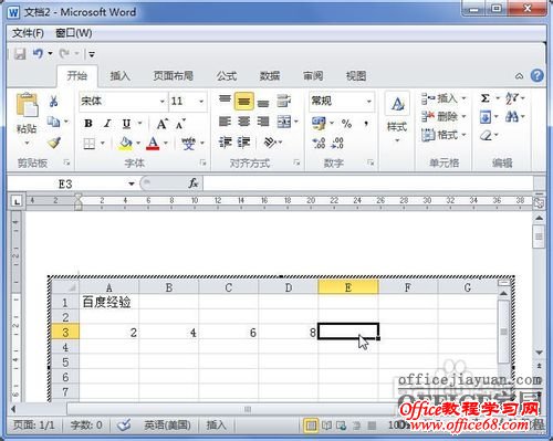 Word2010中怎样插入或粘贴Excel电子表格