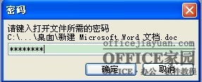 怎样给word设置密码