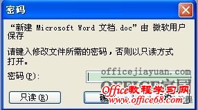 怎样给word设置密码