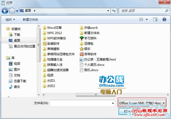 将类型选为Office Open Xml文档
