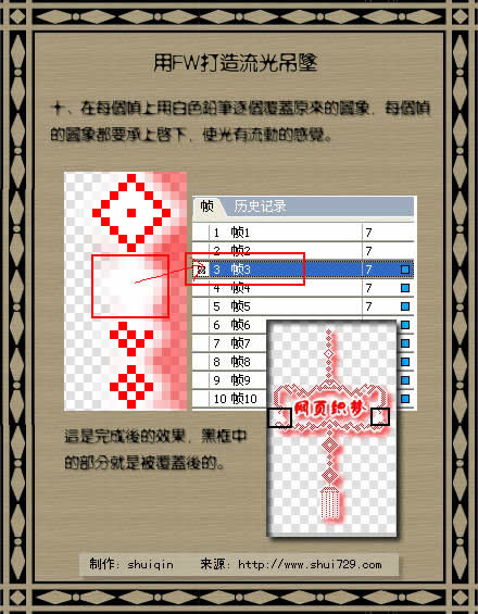 用Fireworks打造漂亮流光吊坠