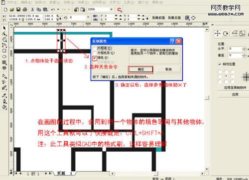 Coreldraw实例：绘制室内装修彩色平面图