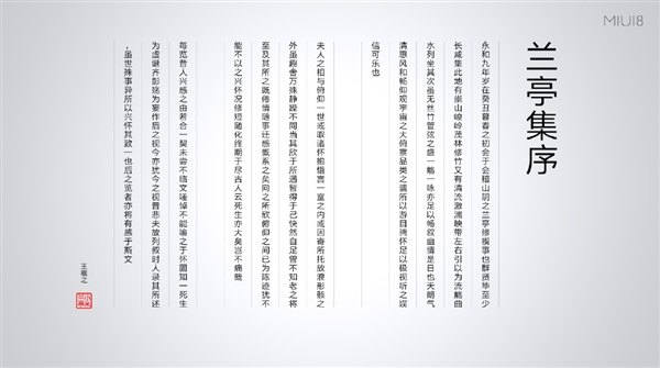 MIUI 8全新字体:“小米兰亭”字体发布