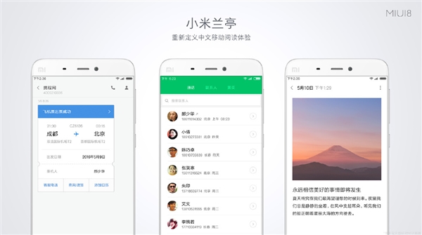MIUI 8全新字体:“小米兰亭”字体发布