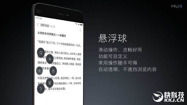 MIUI 8 “悬浮球”也来了:很智能