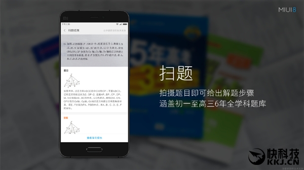 中学生乐坏:MIUI 8能扫题给出步骤