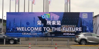 CES Asia 2016盛大开幕 展会亮点提前看