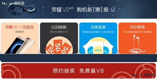 唤醒无穷力量 荣耀V8京东首发