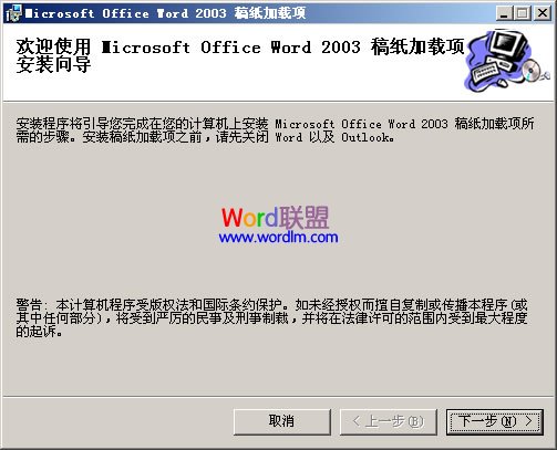 Word2003稿纸安装使用方法