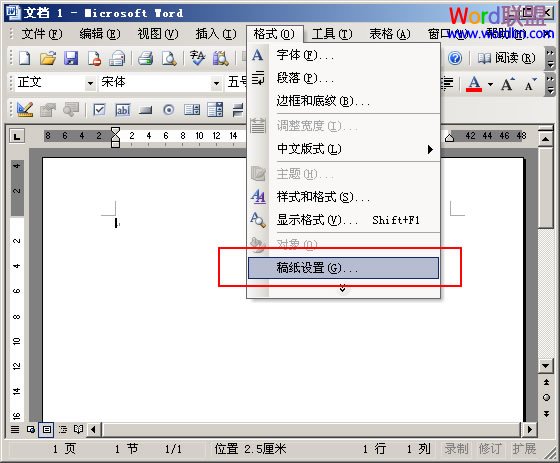 Word2003稿纸安装使用方法