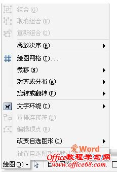 word2003的“绘图”工具栏的具体使用