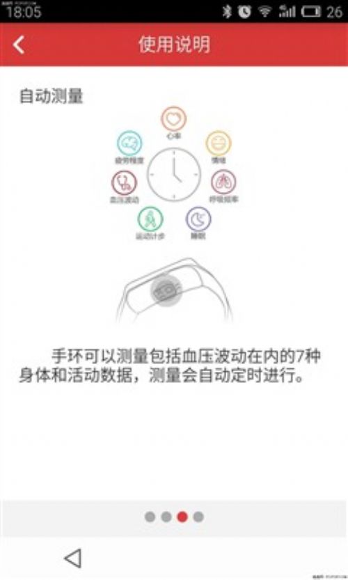 37度journey手环评测:轻松测人体血压