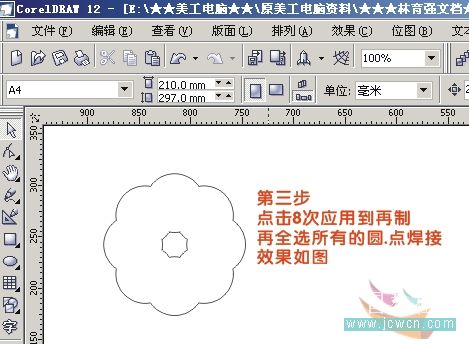 CorelDRAW鼠绘教程：变换工具应用简单画一朵桃花_中国教程网
